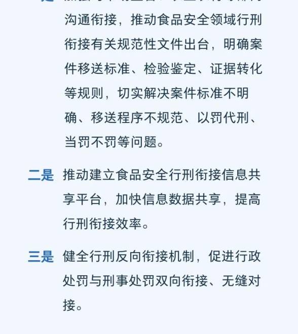 中央政法委：依法从严查处危害食品安全违法犯罪