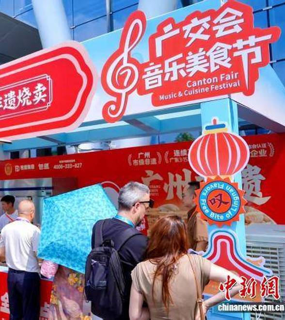 第140届广交会音乐美食节在广州启幕