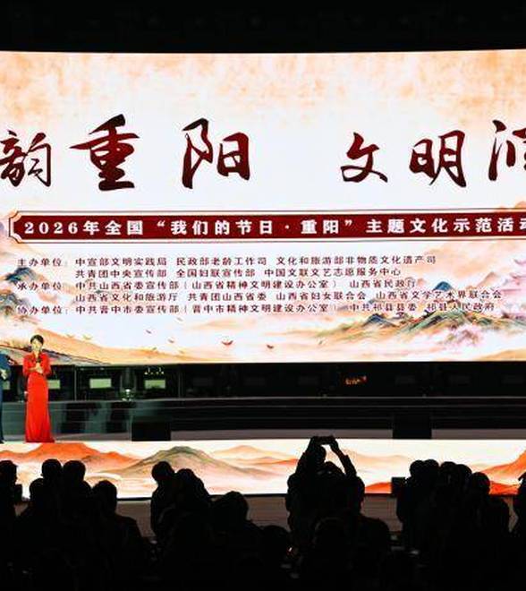 2026年全国“我们的节日·重阳”主题文化示范活动在山西祁县举办