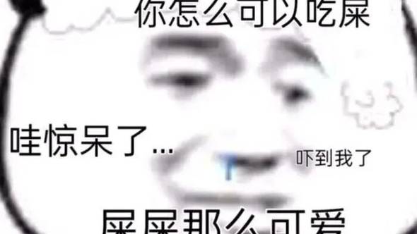 超Nice的熊猫头表情包 | 在吗?狗东西
