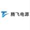 山东腾飞电源