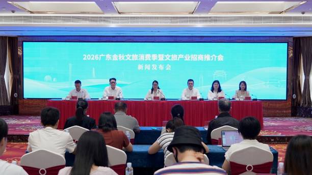 发放3000万元文旅补贴！2026广东金秋文旅消费季9月启幕