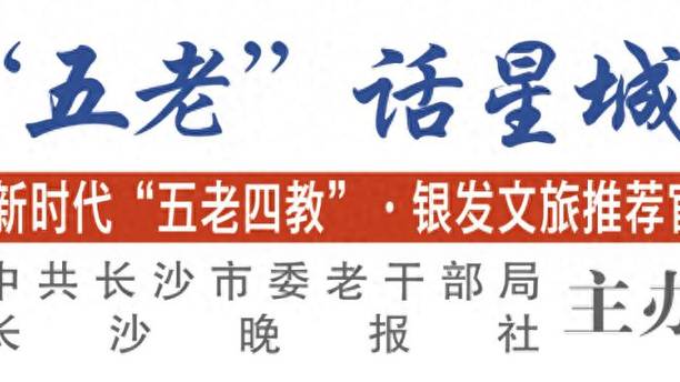 新潮文旅推荐官郝建军：潮起马栏山 | 新时代“五老四教”·银发文旅推荐官