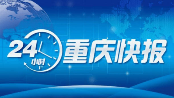 赖岳谦点赞重庆丨轨道“哈密号”主题列车上线