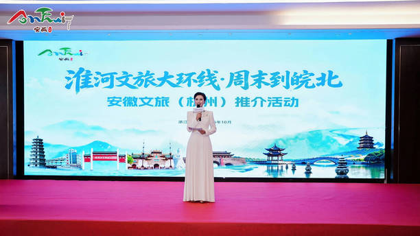 聚力抱团拓市场，淮河文旅大环线长三角市场拓展活动收官