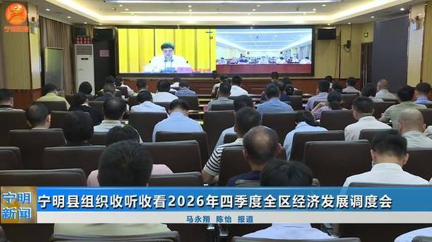 视频丨2026年10月22日《宁明新闻》