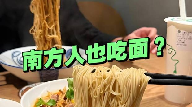南方面vs北方面！别再说吃面是北方专利，这几个城市不亚于北方