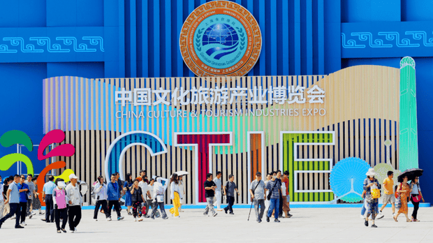 2026中国文化旅游产业博览会闭幕