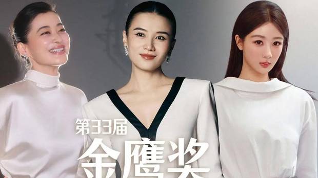 宋佳梅婷杨紫都穿了白色，昨晚的金鹰奖女明星集体演绎“越简约越高级”