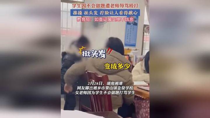 湖南一教师打骂不会做题学生，应该被停职吗？