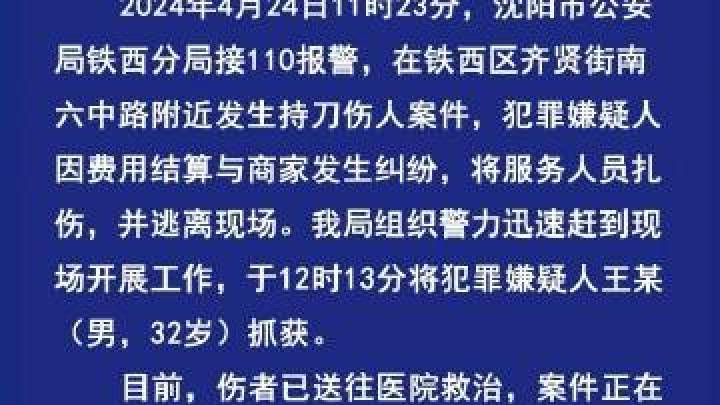 你怎么看沈阳发生持刀杀人？