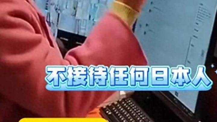 腾冲一家酒店拒绝日本人入住，你怎么看？
