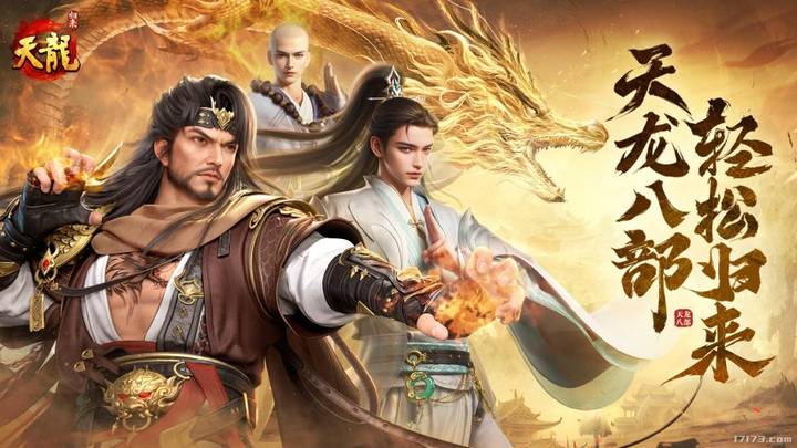 《天龙八部》限号测试将于4月18日正式开启，你期待吗？
