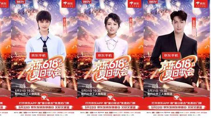 京东618夏日歌会，郭富城、李宇春、梁咏琪等加盟，你期待吗？