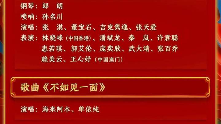 2024年央视春晚节目单发布，你期待吗？