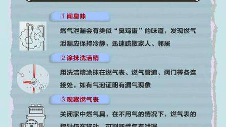 3招判断燃气是否泄漏，你知道吗？