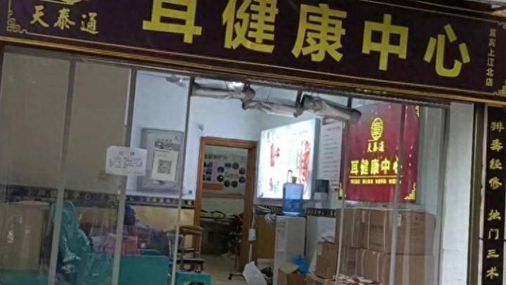 采耳店被认定无证诊疗，收入2000罚22万，这张罚单合理吗？