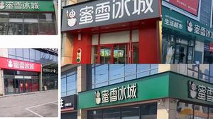 蜜雪冰城的招牌改丧葬风，你怎么看？