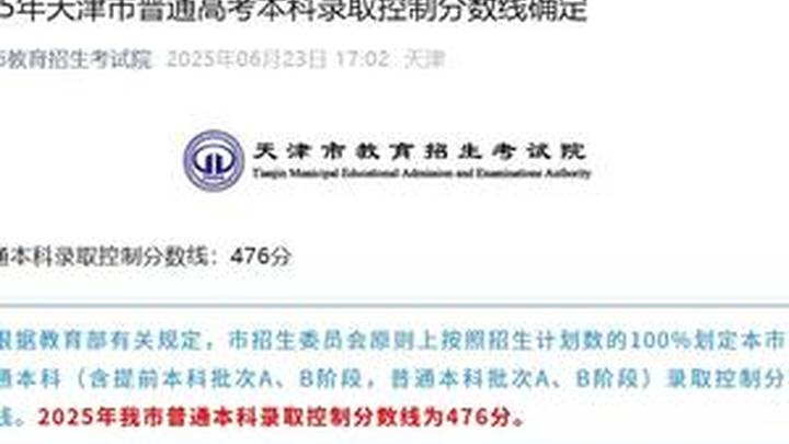 2025年上海高考本科各批次录取控制分数线公布，你满意吗？