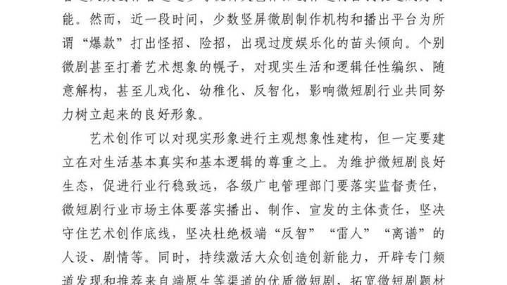 微短剧儿戏化、幼稚化和反智化，你认可该观点吗？