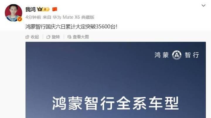 鸿蒙智行国庆3天订单突破3万，会成为新势力品牌吗？