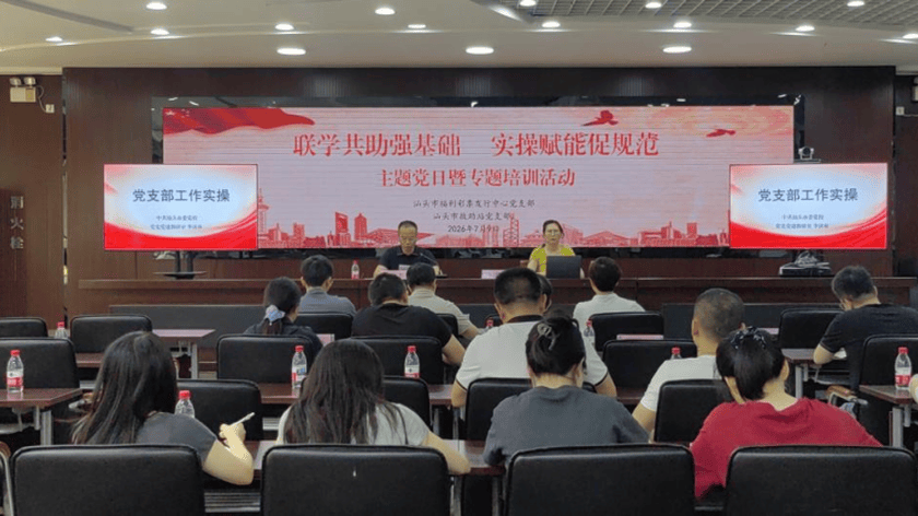 市福彩中心、市救助站联合开展主题党日暨《党支部工作实操》专题培训活动