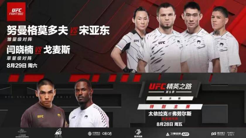 UFC｜中国选手太依拉克领衔精英之路第五季特别主赛