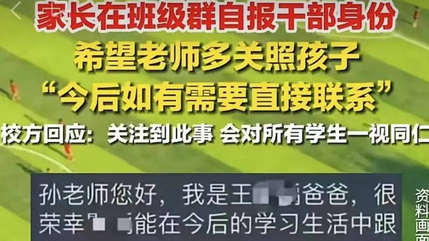 晒职务求关照，校园容不下家长亮出的“权力名片”