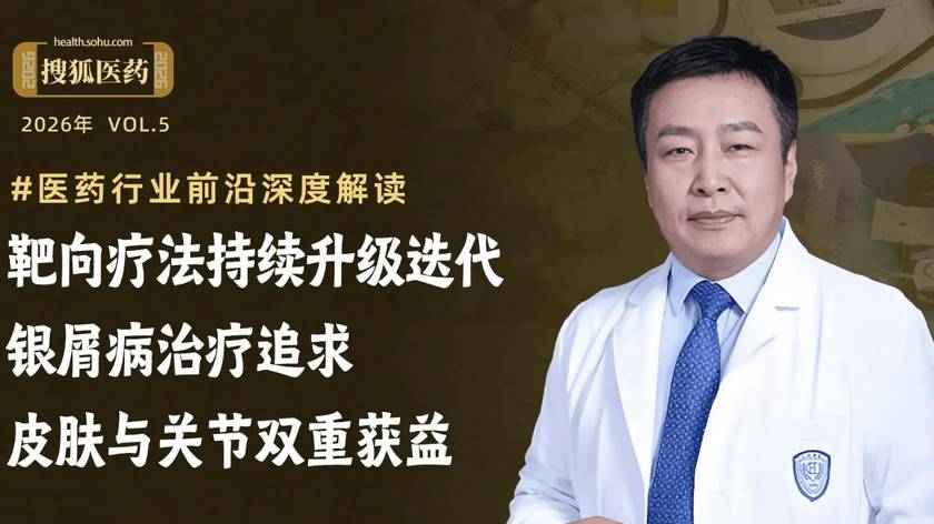 张建中：靶向疗法持续升级迭代，银屑病治疗追求皮肤与关节双重获益