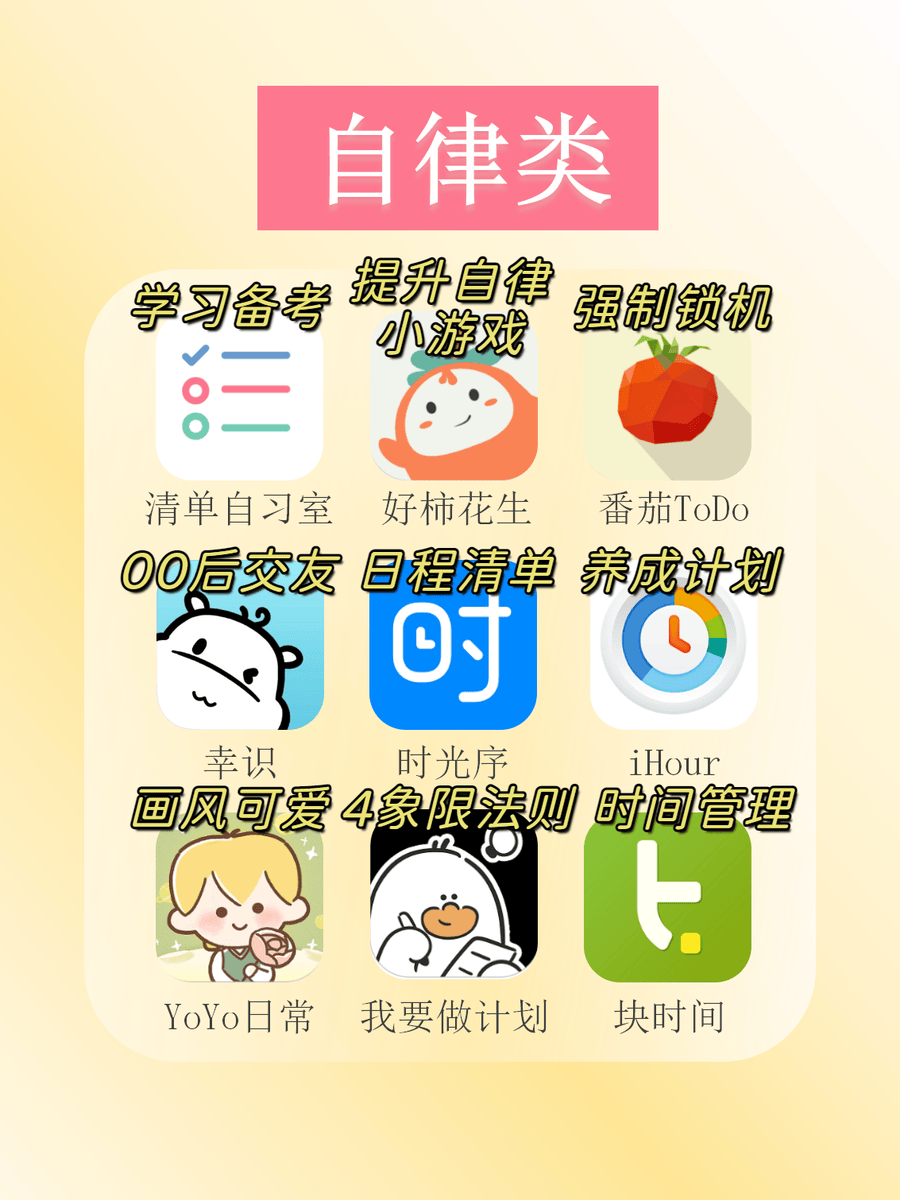 54款帮你逆袭App自我提升、开挂人生必备