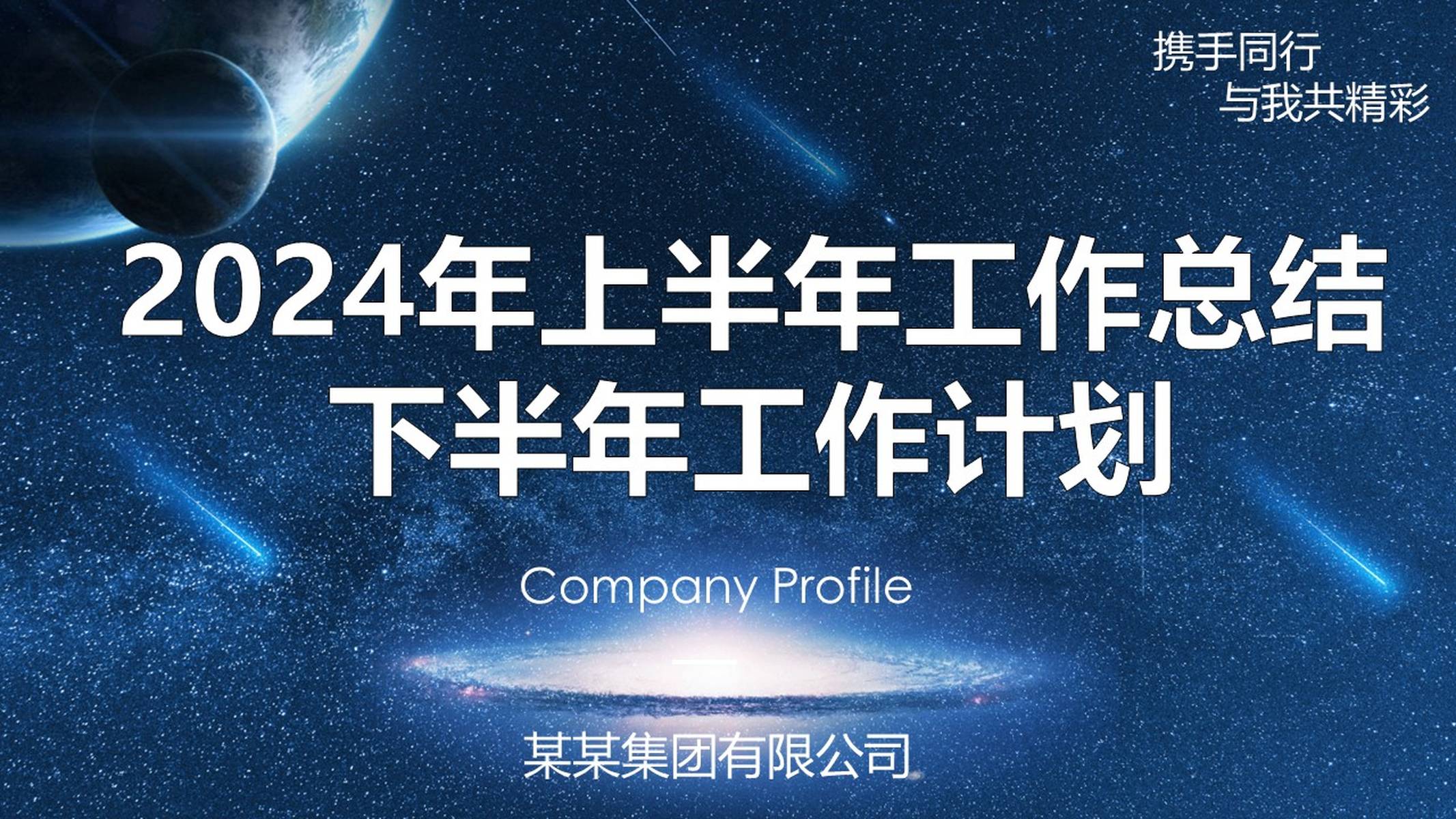 蓝色上半年工作总结下半年工作计划ppt模版
