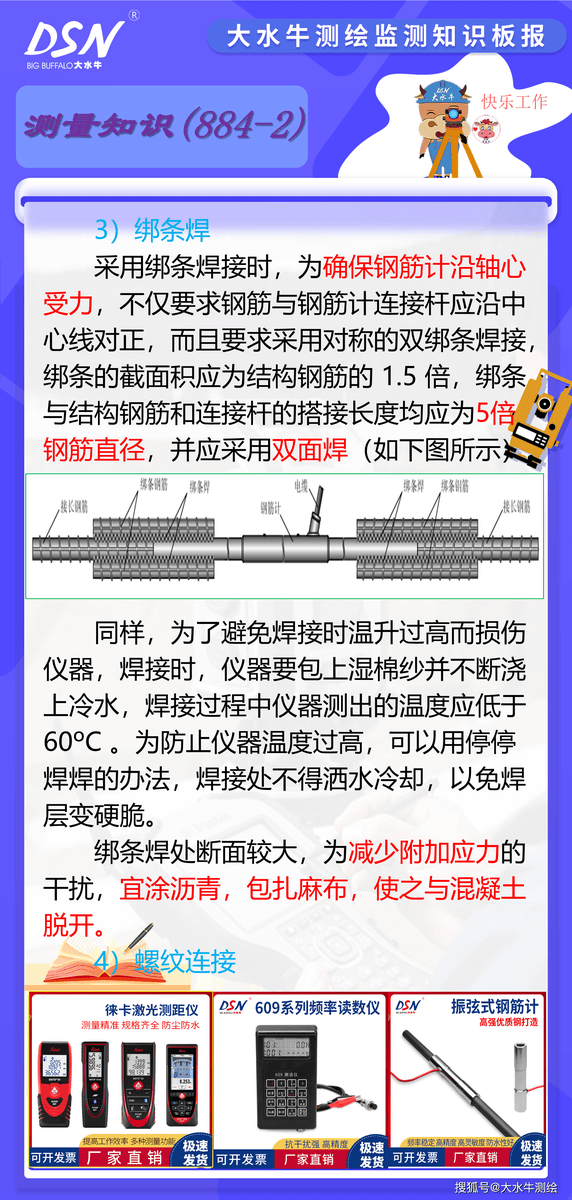 赛维板报丨大水牛钢筋应力计安装方法 