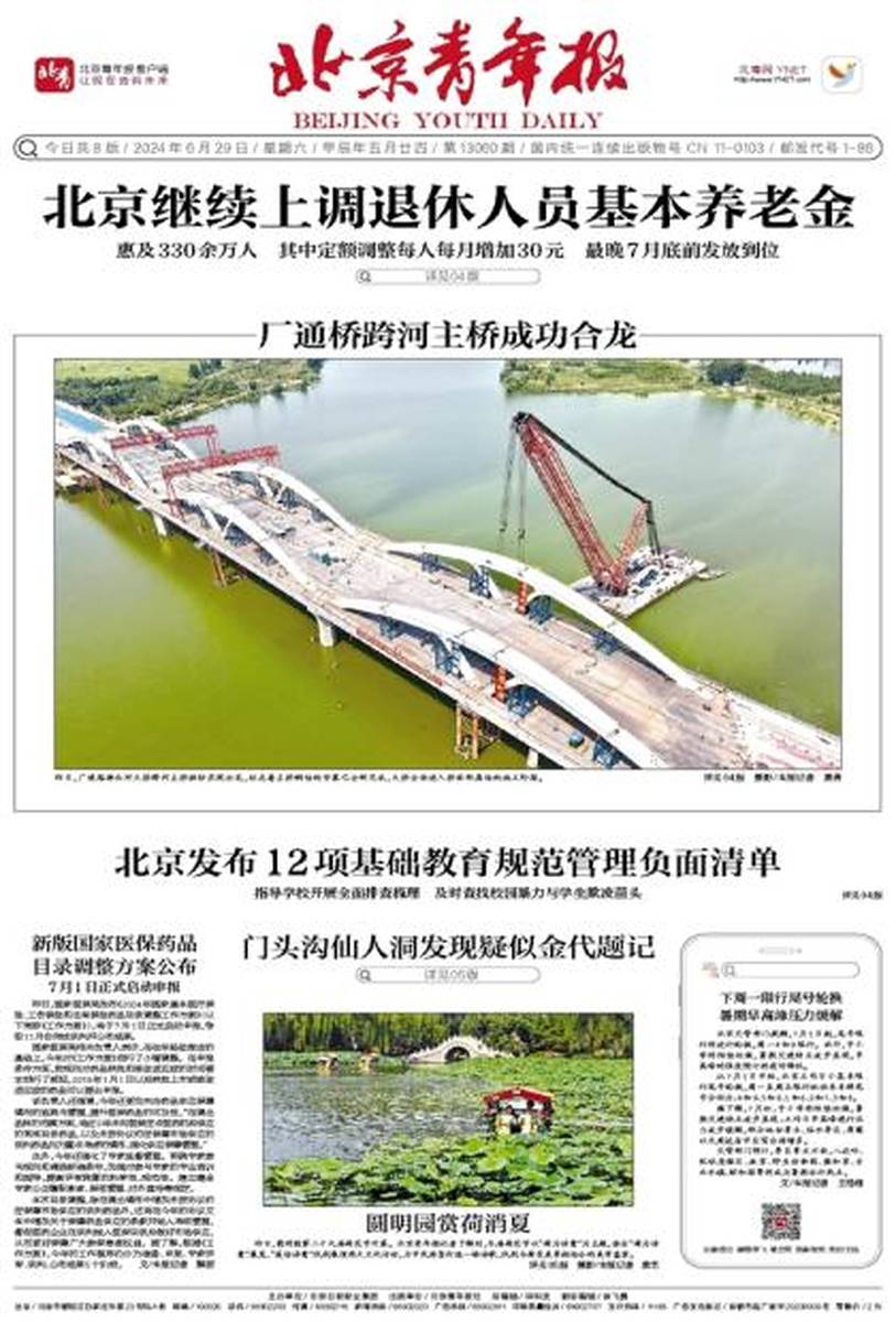 《北京青年报》(更新)