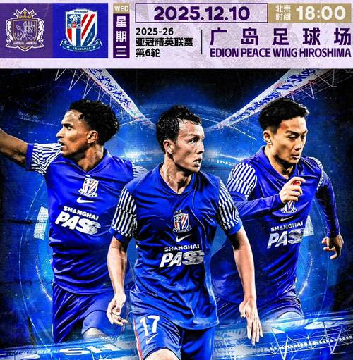 上海申花 vs 青岛西海岸