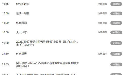 cba总决赛直播在线观看高清