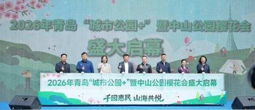 青岛中山公园樱花会开幕，解锁“城市公园+”全年运营新玩法