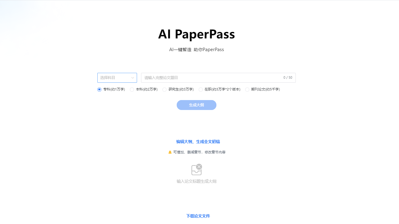 aipaperpass承诺5分钟3万字,附带ppt,开题报告,40篇真实中英文知网