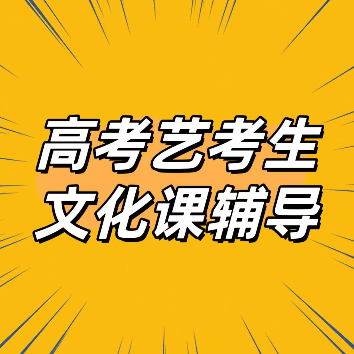 关于职教高考必刷32套文化课的信息