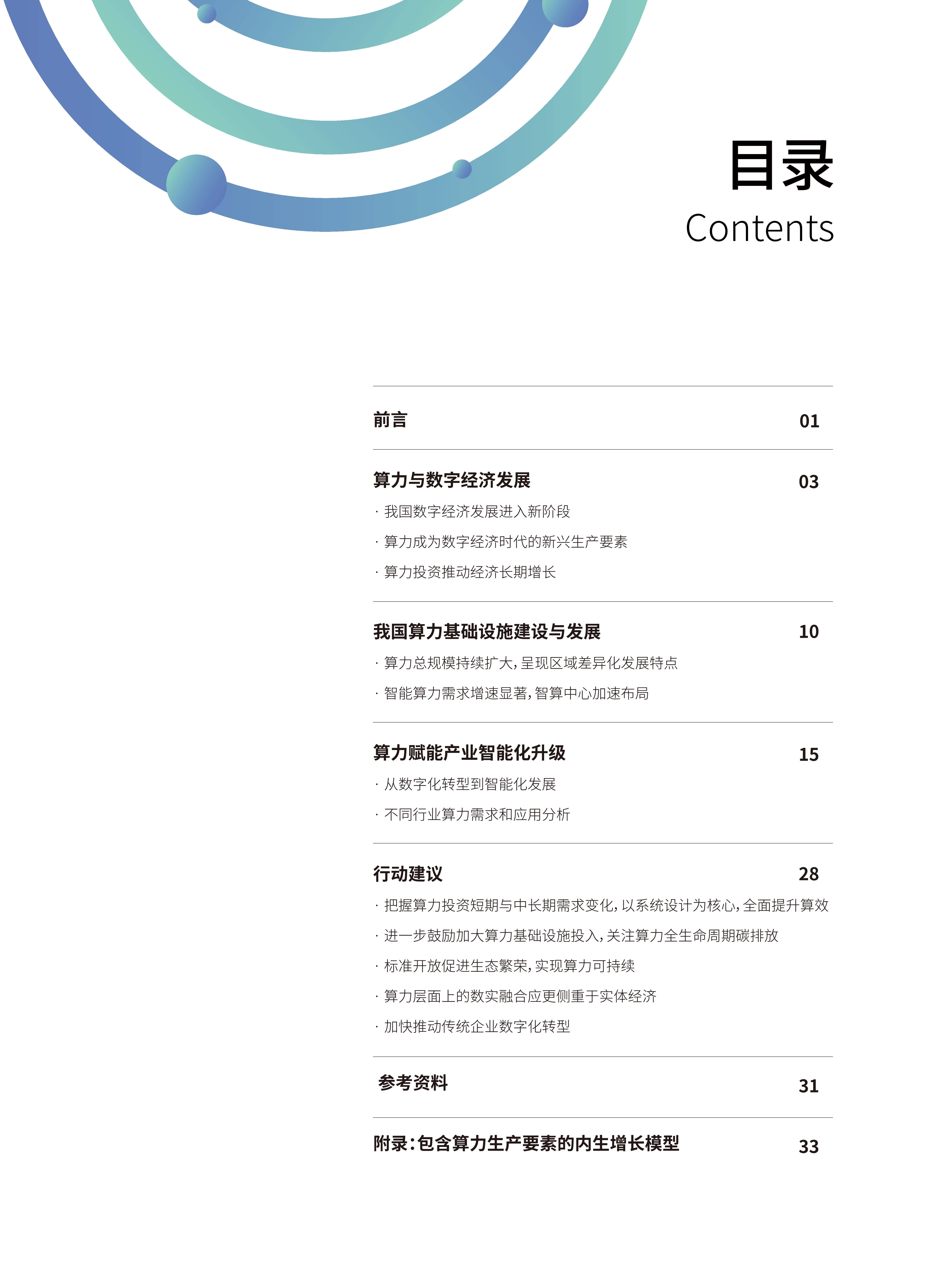 中国算力发展观察报告