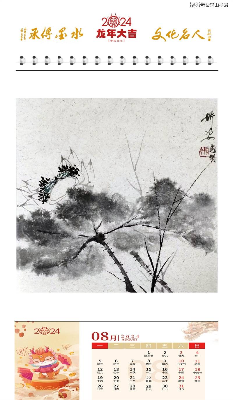 【龙行龘龘·甲辰书画挂历】书画名家张光明国画挂历