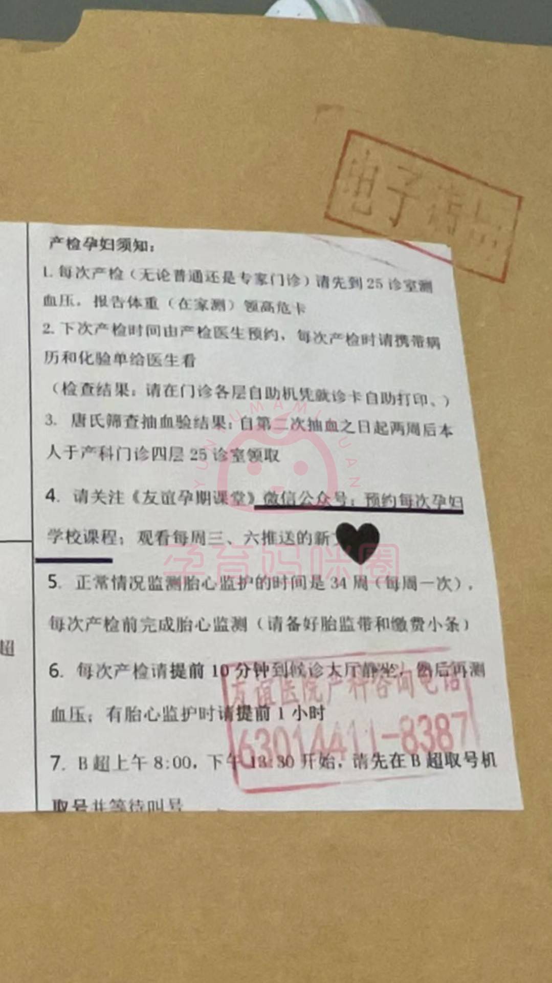 孕育妈咪圈产科攻略