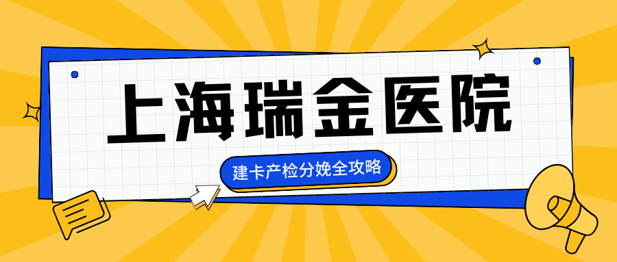 面臨選擇醫院,建大卡,產檢以及後續入院分娩等一系列繁瑣的事情的時候