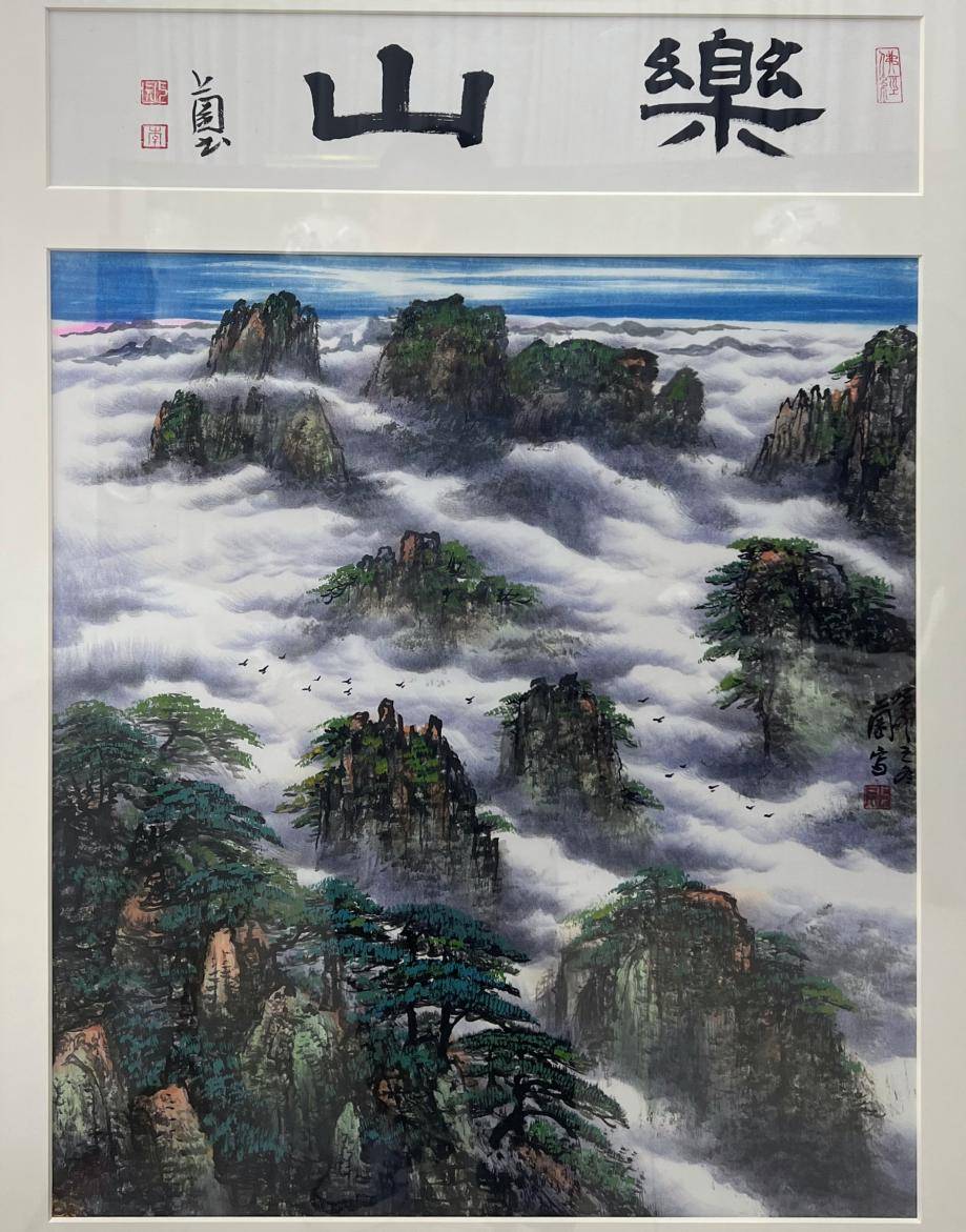 三山五岳图 国画图片