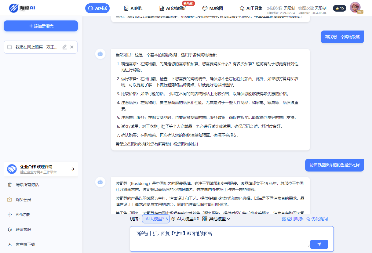 AI助手助力零售业：ChatGPT的智能化应用