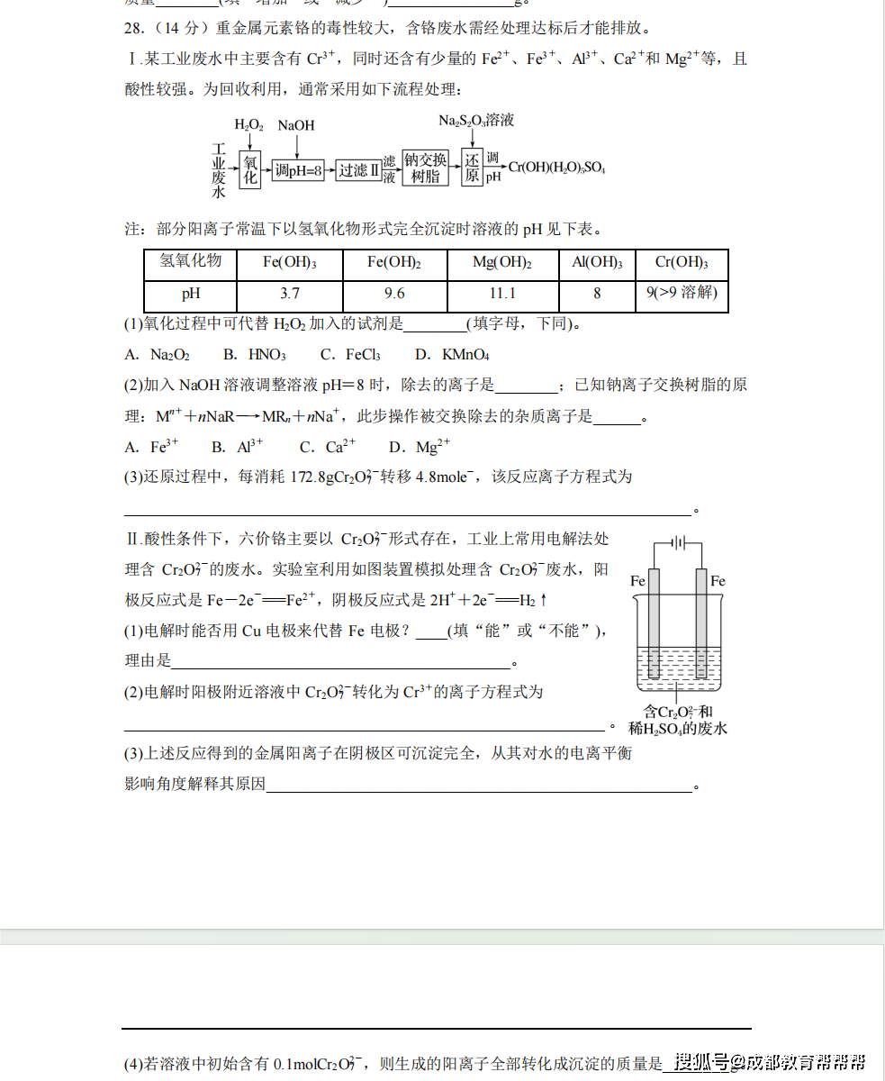 al3 完全沉澱;na離子交換樹脂原理為mn nnanr→mr_{m}^{n-} nna^{ }