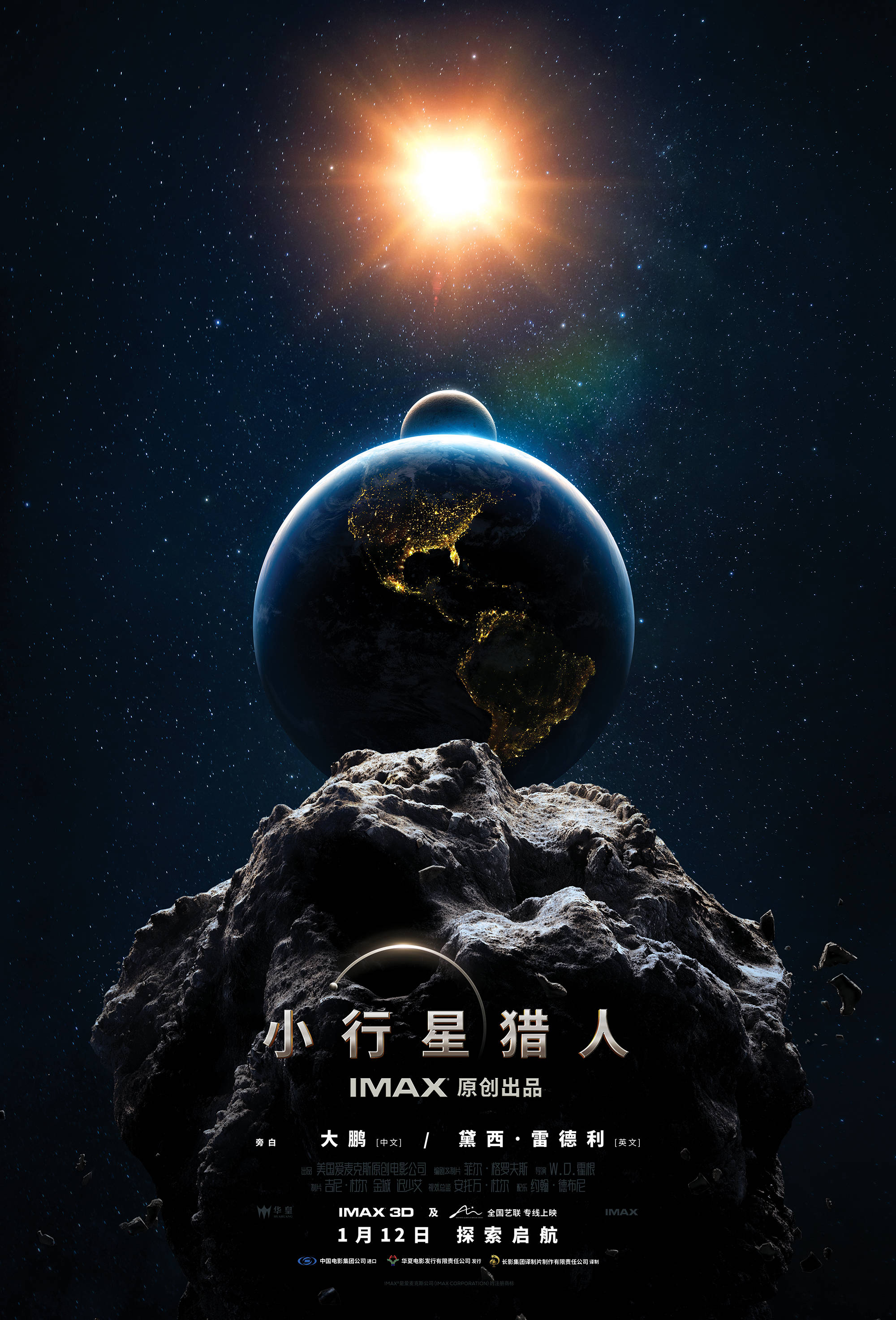 太空题材电影《小行星猎人》曝主创特辑 揭秘震撼科学奇观幕后故事封面图