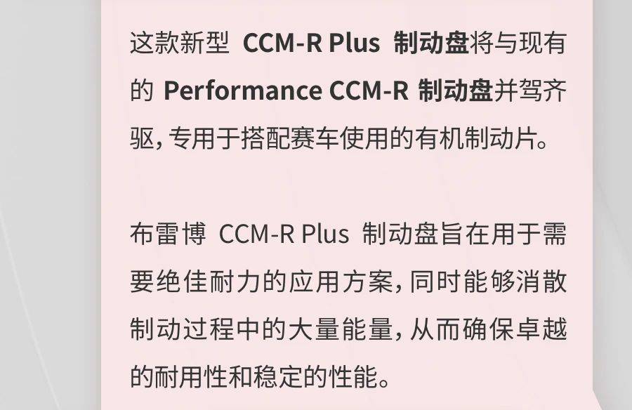 改裝剎車卡鉗正品授權代理佈雷博推出全新ccm-r plus制動盤_搜狐汽車