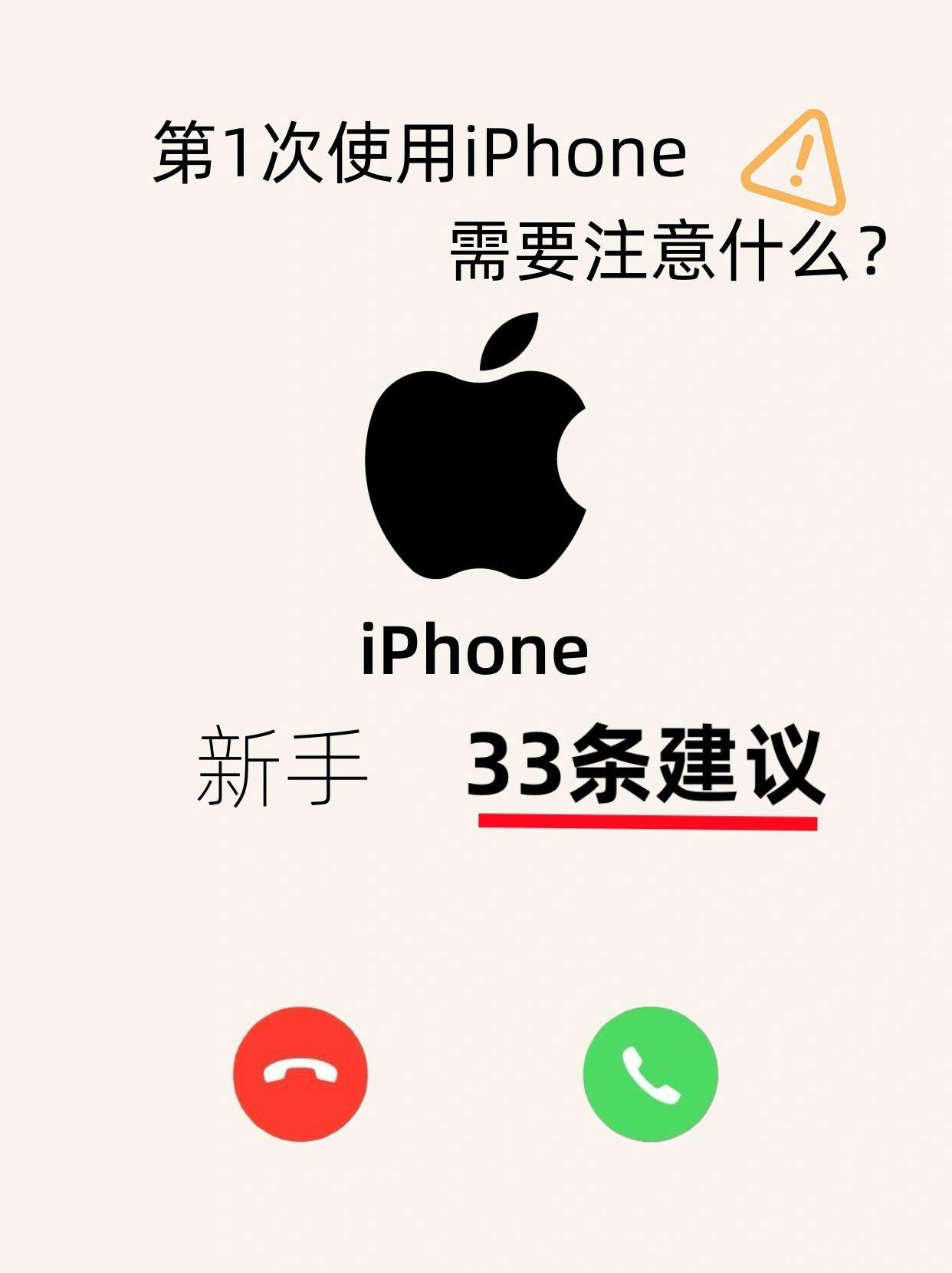 1,註冊apple id2,設置face id,指紋解鎖,鎖屏密碼3,關閉短信重複提醒