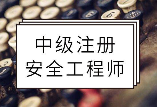 【2024年模擬試題】中級註冊安全工程師考試題庫_生產_作業_危害