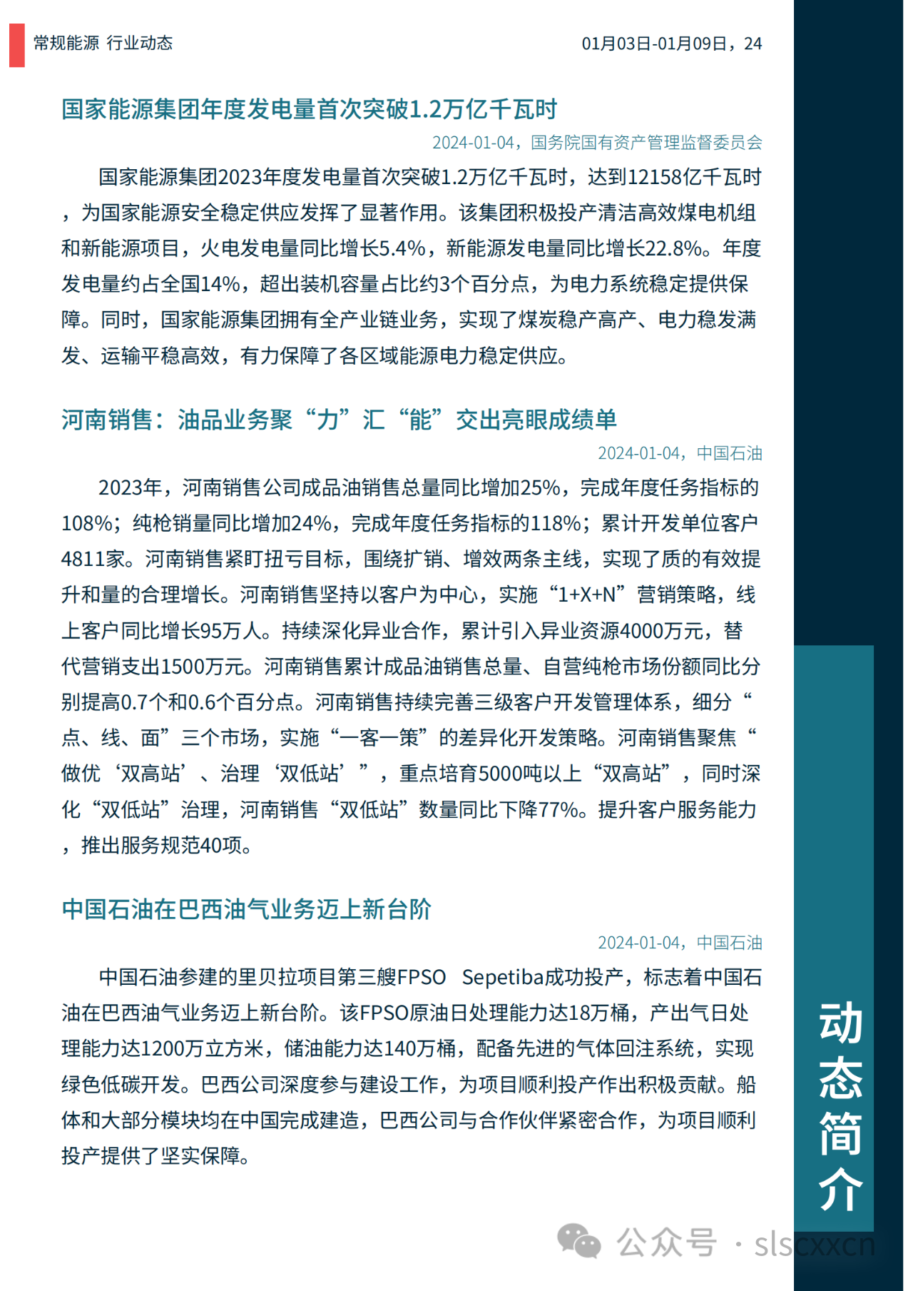 詳情如圖山西鵬飛集團轉向氫能源產業,晉能控股集團實現煤礦瓦斯抽採.